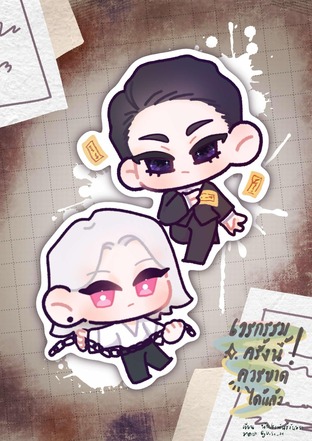 เวรกรรมครั้งนี้ ควรขาดได้แล้ว