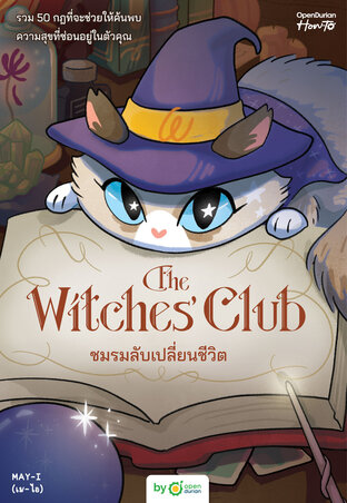THE WITCHES' CLUB ชมรมลับเปลี่ยนชีวิต
