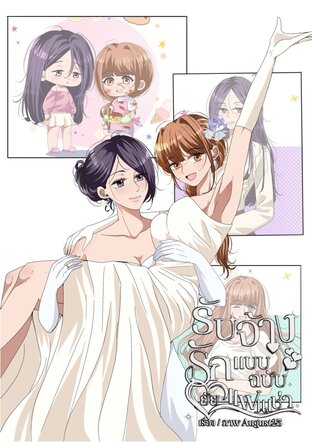 รับจ้างรักแบบฉบับยัยแฟนเช่า