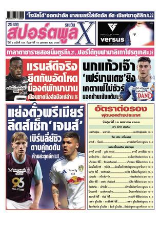หนังสือพิมพ์สปอร์ตพูลXรายวัน วันเสาร์ที่ 19 เมษายน พ.ศ.2568