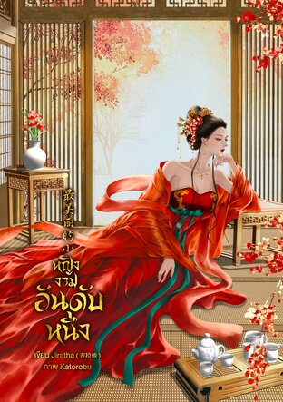 หญิงงามอันดับหนึ่ง 最美丽的小女