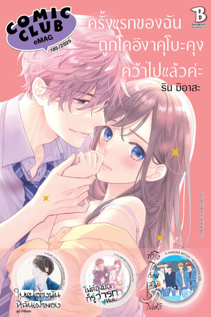 COMIC CLUB eMag #185