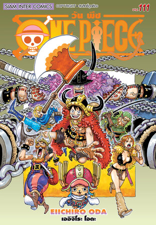 One Piece วันพีซ เล่ม 111