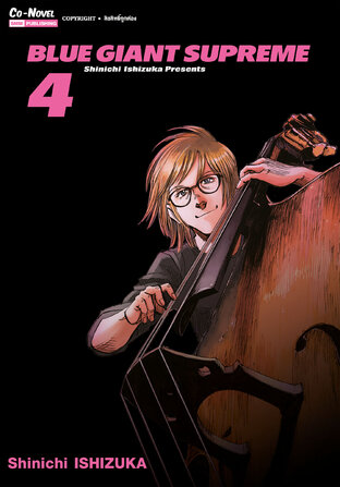 BLUE GIANT SUPREME เล่ม 04