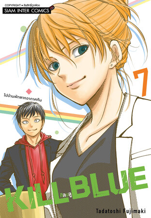 KILL BLUE คิลบลู เล่ม 07