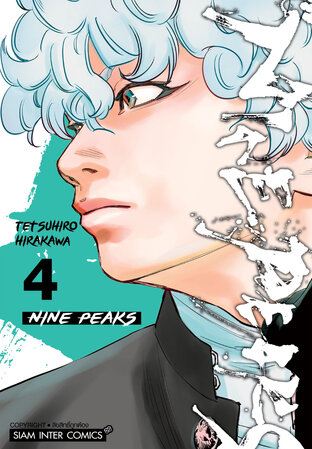 NINE PEAKS เล่ม 4