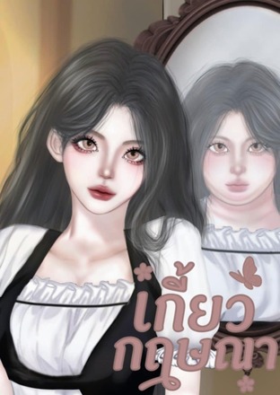 เกี้ยวกฤษณา​