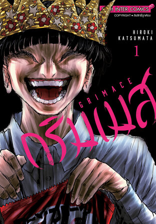 GRIMACE เล่ม 01