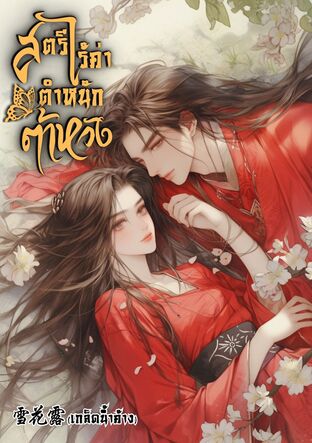 สตรีไร้ค่าตำหนักต้าหวัง