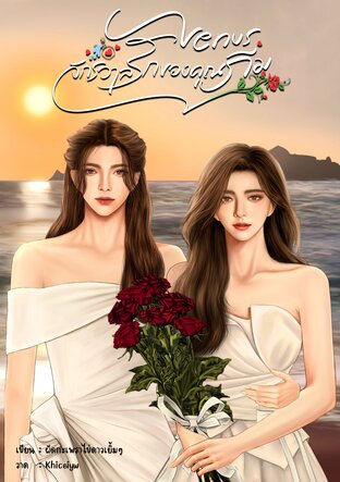 Venus จักรวาลรักของคุณภีม