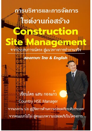 Construction Site Management