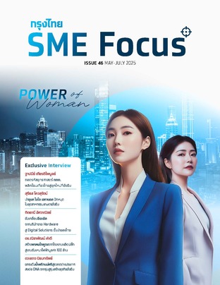 กรุงไทย SME FOCUS_Issue 46_May - July 2025