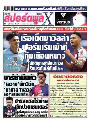 หนังสือพิมพ์สปอร์ตพูลXรายวัน วันพุธที่ 23 เมษายน พ.ศ.2568