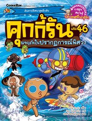 คุกกี้รัน ประเทศน่ารู้จัก