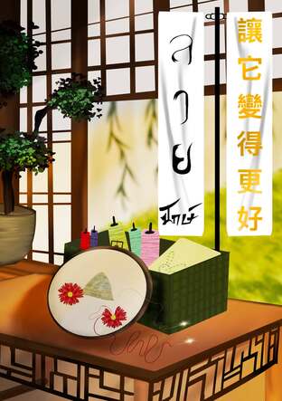 ลายปักษ์