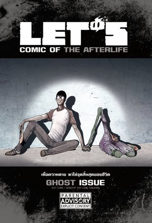 Let's Comic of The Afterlife