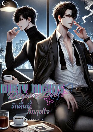 Dirty Nights,Deeper Love รักคืนนี้ ลึกสุดใจ