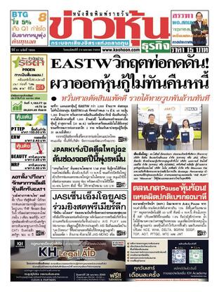 ข่าวหุ้น วันพฤหัสบดีที่ 24 เมษายน พ.ศ.2568