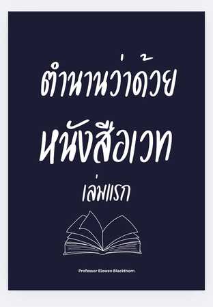 ตำนานว่าด้วยหนังสือเวทเล่มแรก