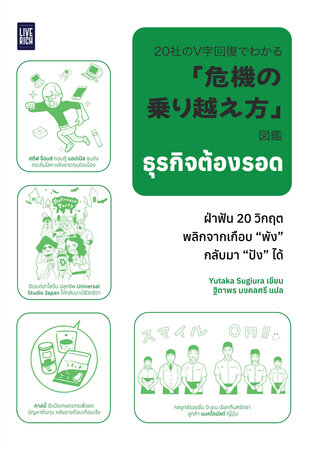 ธุรกิจต้องรอด