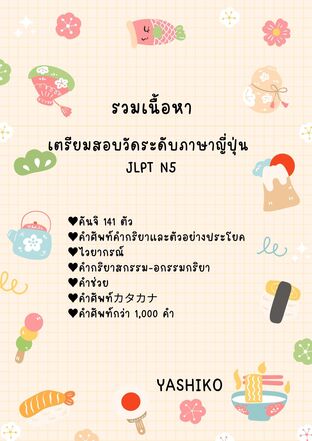 เตรียมสอบวัดระดับภาษาญี่ปุ่น JLPT N5