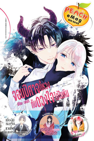 PEACH eMag #212