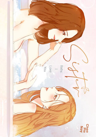 Sister: Baby, I Love You (Sister : คนดีพี่รักเธอ English Version)