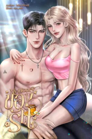 My Honey : ของรัก