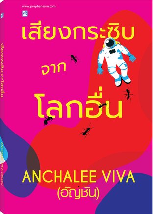 เสียงกระซิบจากโลกอื่น