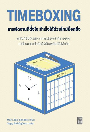 Timeboxing สารพัดงานที่ตั้งใจ สำเร็จได้ด้วยไทม์บ็อกซิ่ง
