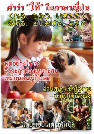 คำว่า ให้ ในภาษาญี่ปุ่น