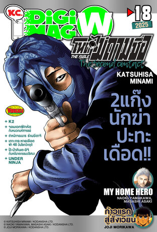 KC. DiGimag W - 2025 Issue 18