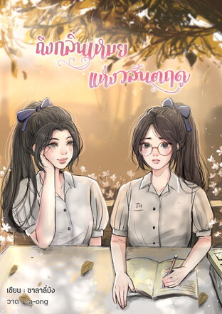 ถึงกลิ่นเหมยแห่งวสันตฤดู