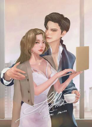 หย่ารักคุณสามี