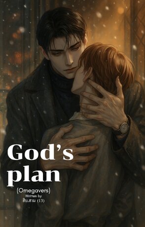 God’s plan (Omegaverse)