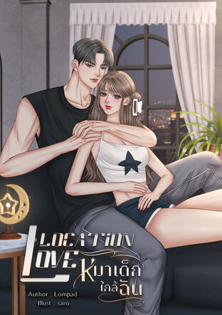 Location Love หมาเด็กใกล้ฉัน