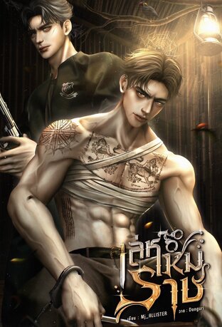 เล่ห์เหมราช