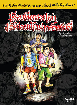 เรื่องที่ผมจะเล่า มันค่อนข้างน่ากลัวครับพี่