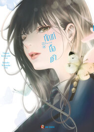ทัณฑ์มื้อเช้า