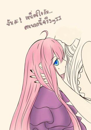 ฉันละ! เหนื่อยใจกับคนพวกนี้จริงๆ เล่ม2 (จบ)