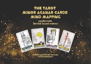 The Tarot Minor Arcana Cards Mind Mapping : แผนที่ความคิดไพ่ทาโรต์ไมเนอร์อาร์คานา