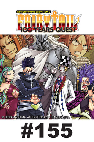FAIRY TAIL 100 YEARS QUEST - EP 155
