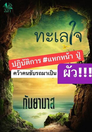 ทะเลใจ