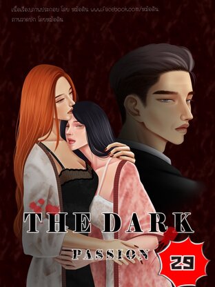 THE DARK PASSION (remake) EP29