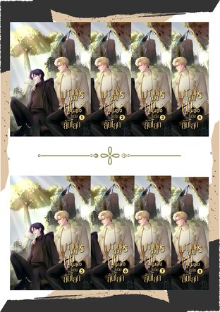 SET มหานครของฝูงแมลงในวันสิ้นโลก (เล่ม 1-8 จบ)