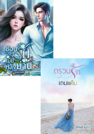 SET ตรวนรักเมียหลังม่าน