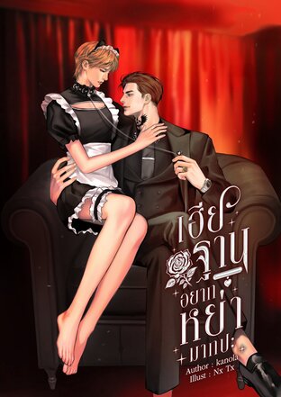 เฮียฐานอยากหย่ามากปะ