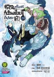 เกิดใหม่ทั้งทีก็เป็นสไลม์ไปซะแล้ว (การ์ตูน)
