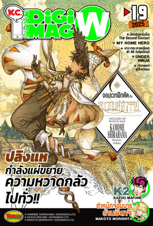 KC. DiGimag W - 2025 Issue 19