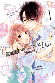 ขอผมเป็นรักครั้งถัดไปได้มั้ยครับ รุ่นพี่